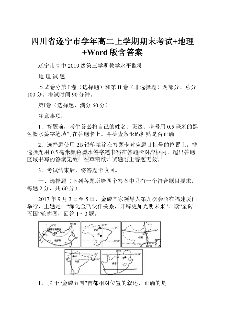 四川省遂宁市学年高二上学期期末考试+地理+Word版含答案.docx