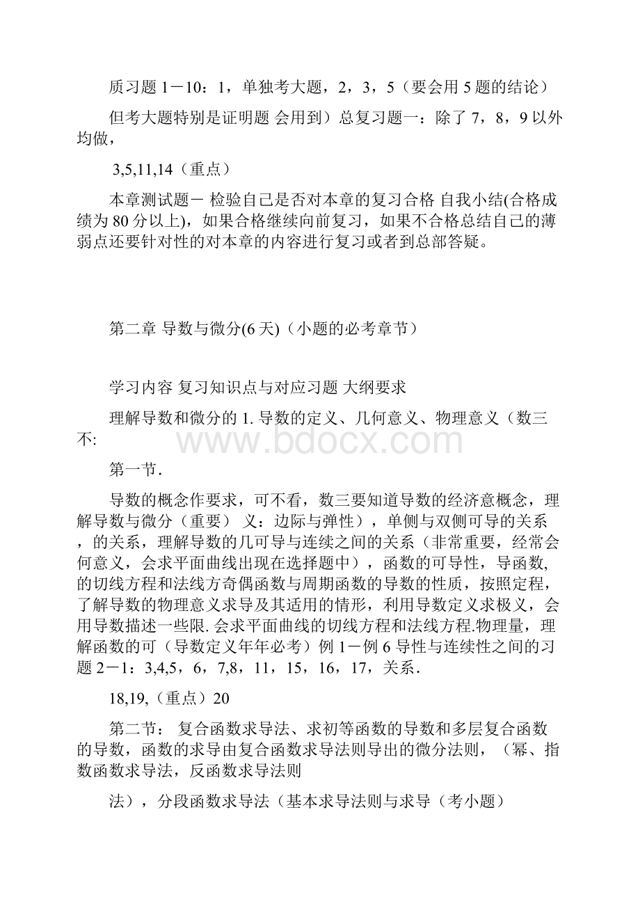 考研数学大纲详解教材分析讲解.docx_第3页