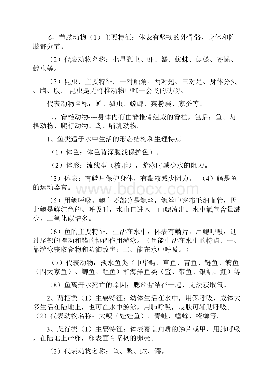 八年级生物上册复习提纲.docx_第2页