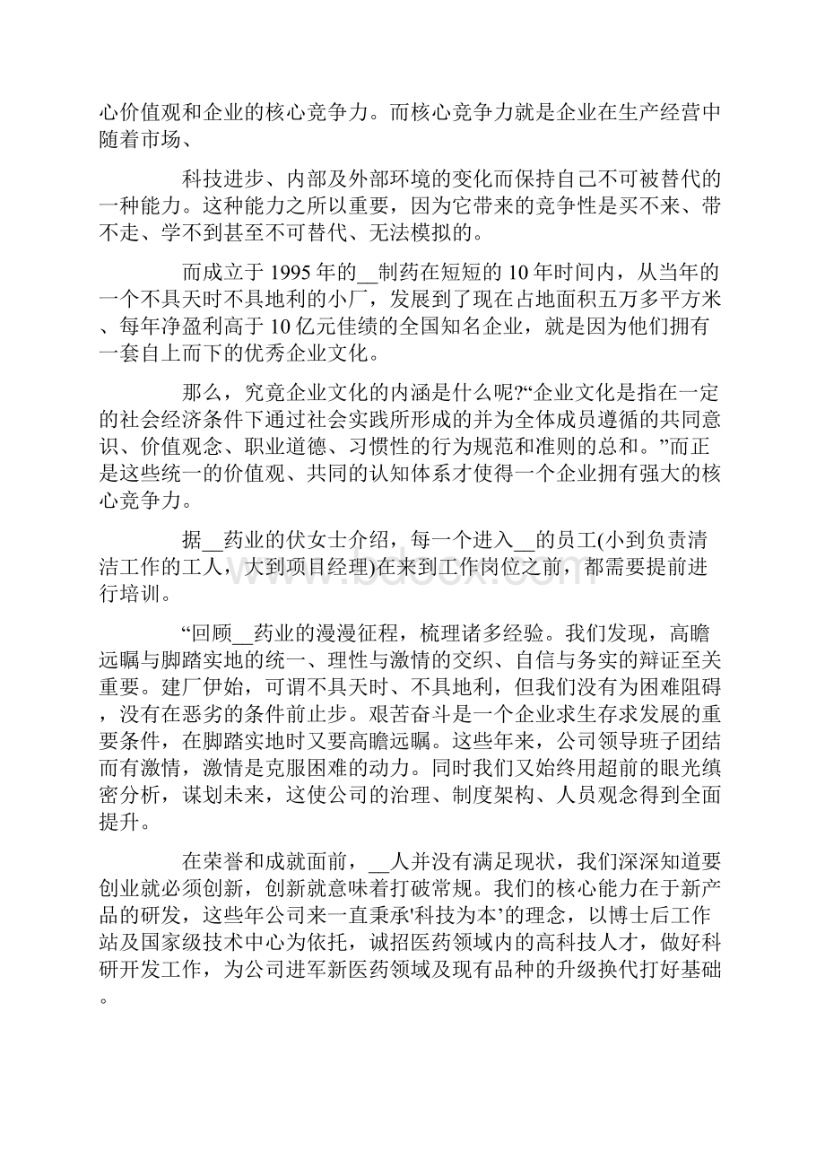 关于药学专业自我鉴定10篇.docx_第2页