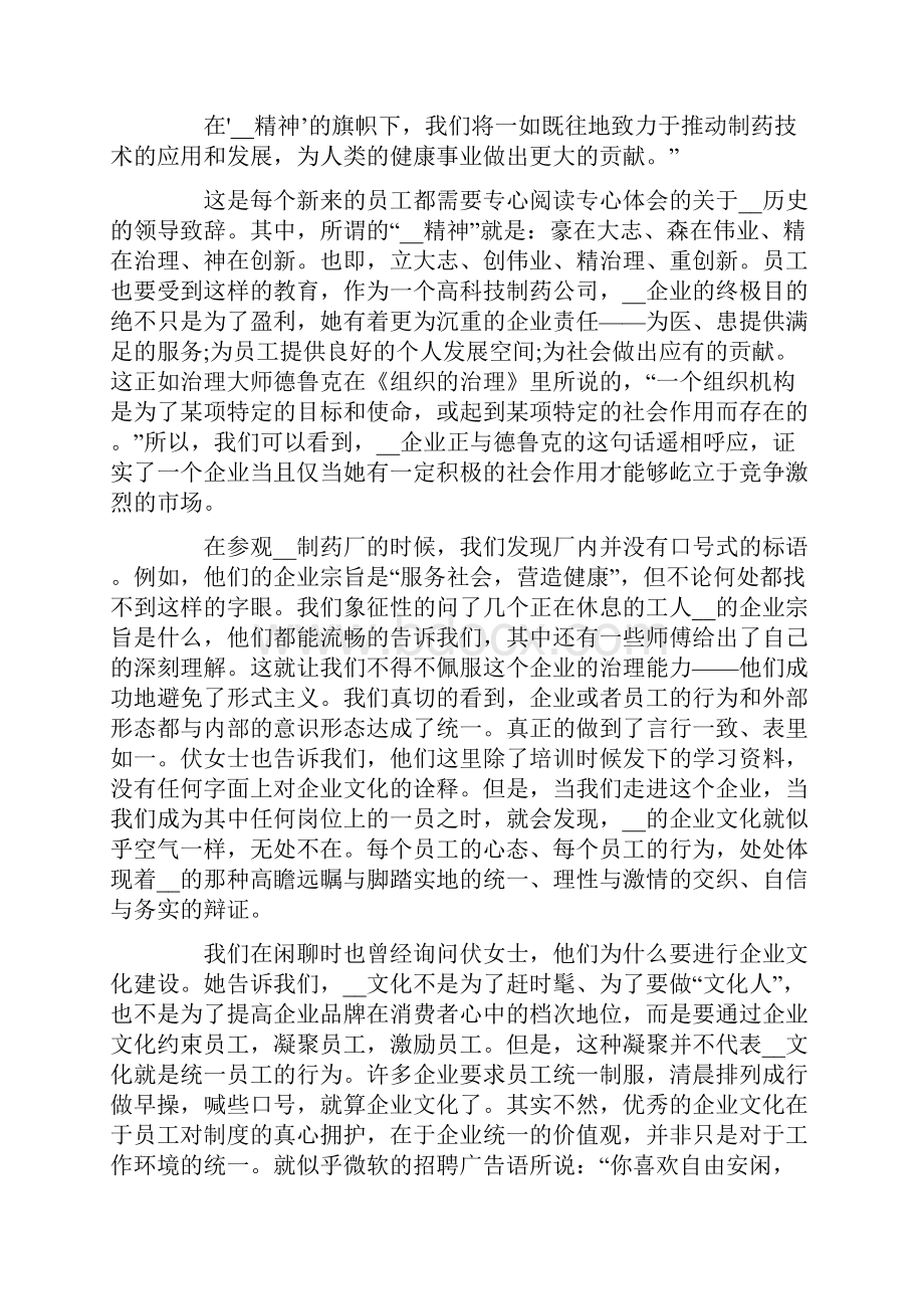 关于药学专业自我鉴定10篇.docx_第3页