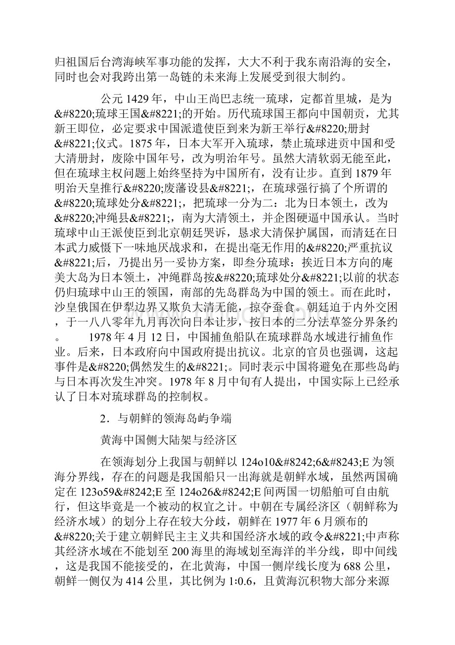 中国陆地边界及领海争端大全下Qzone日志.docx_第2页