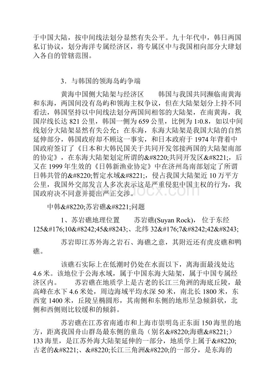 中国陆地边界及领海争端大全下Qzone日志.docx_第3页