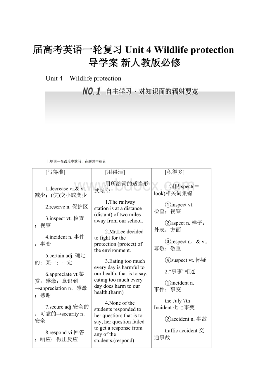 届高考英语一轮复习 Unit 4 Wildlife protection导学案 新人教版必修.docx