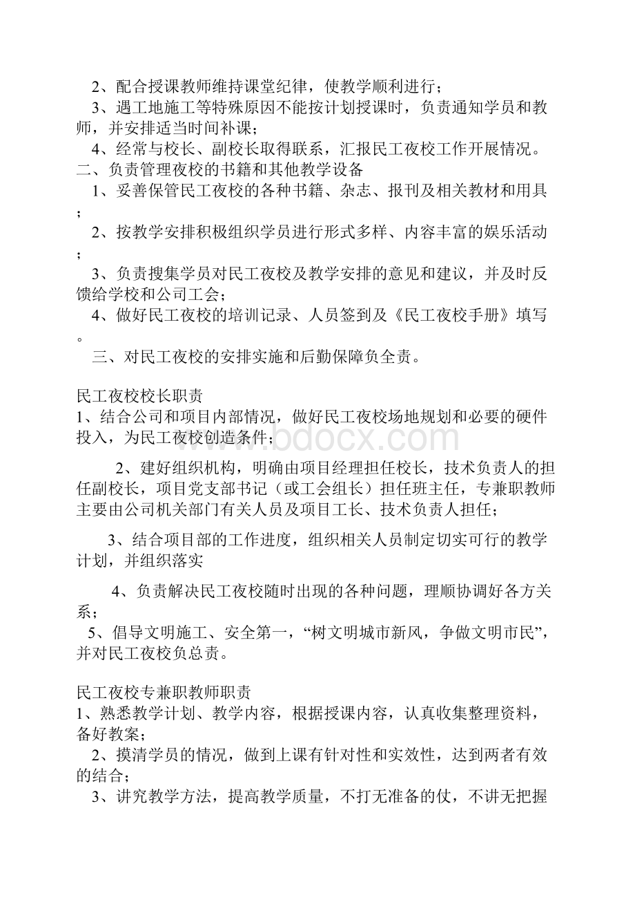 民工夜校资料.docx_第2页