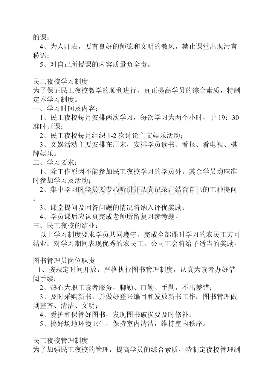 民工夜校资料.docx_第3页