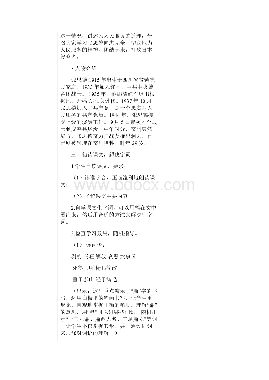 六年级语文下册部编人教版12为人民服务优秀教案.docx_第3页