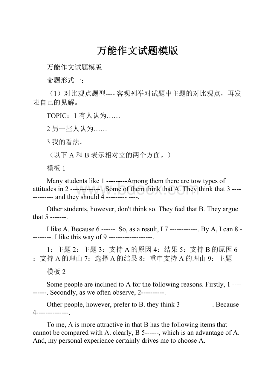 万能作文试题模版.docx