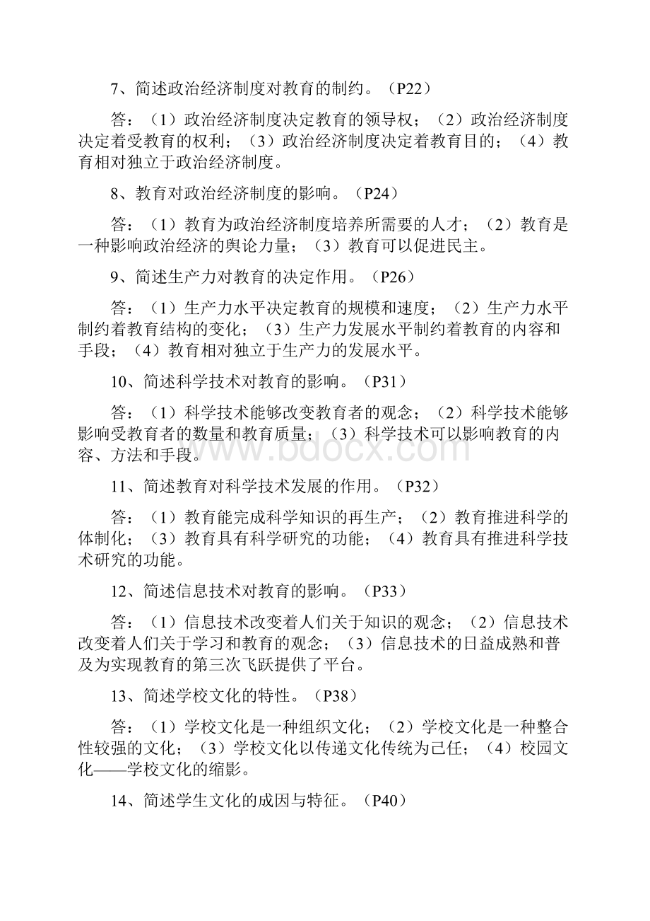 教育学案例问答题.docx_第2页