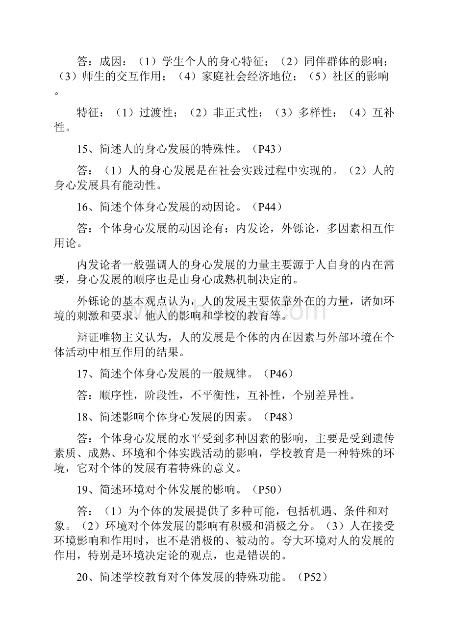 教育学案例问答题.docx_第3页