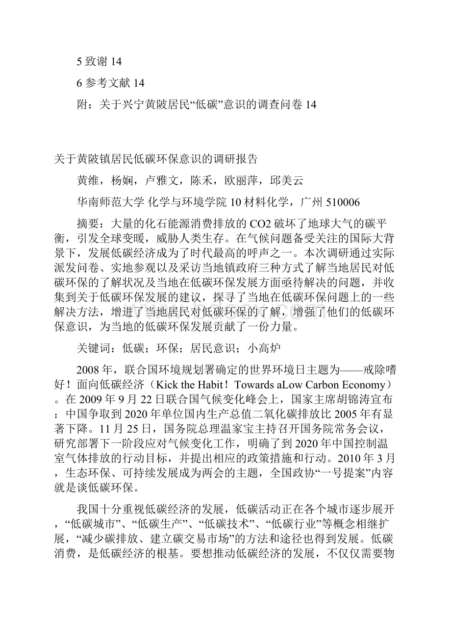 关于黄陂镇居民低碳环保意识的调研报告.docx_第2页