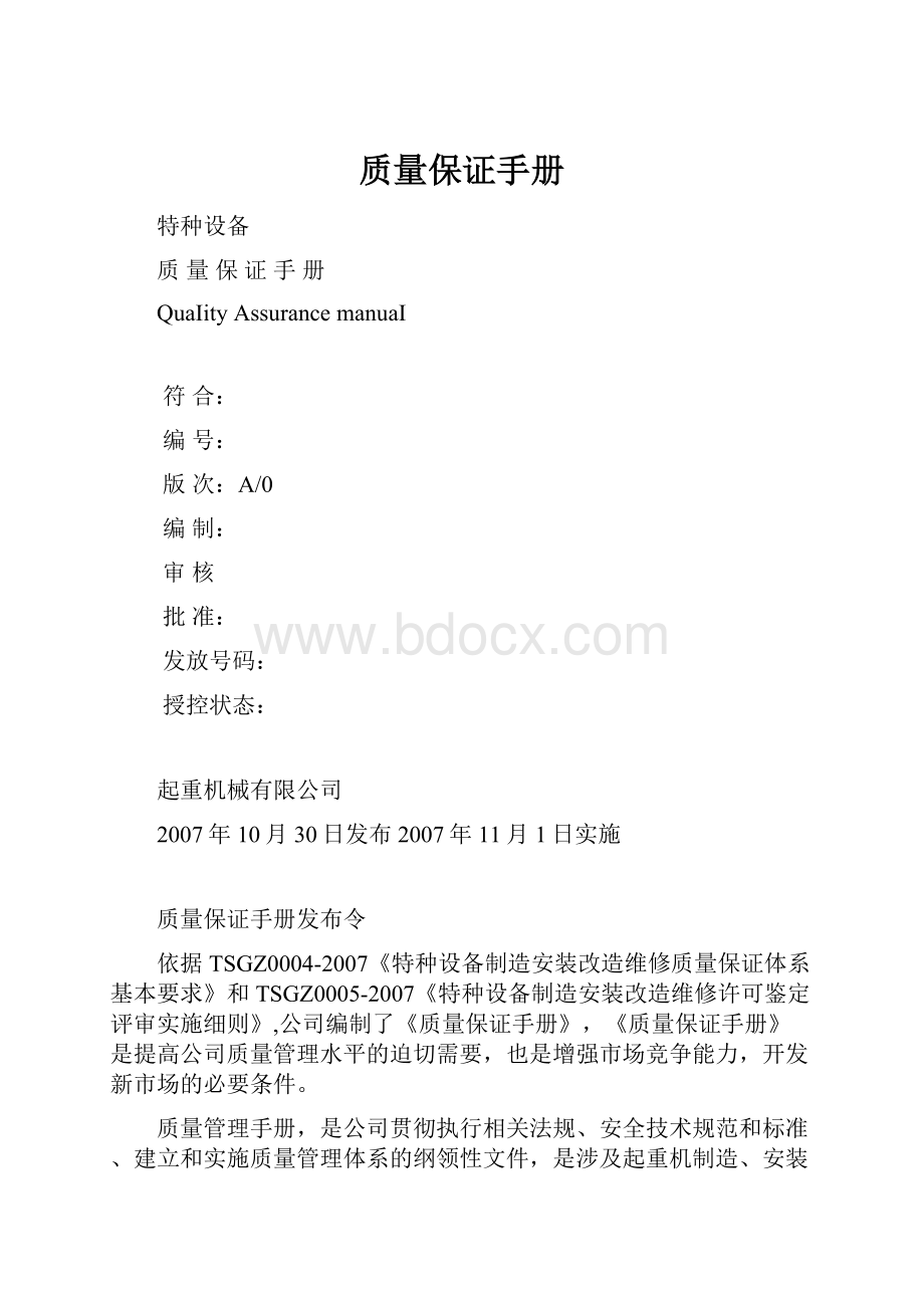 质量保证手册.docx