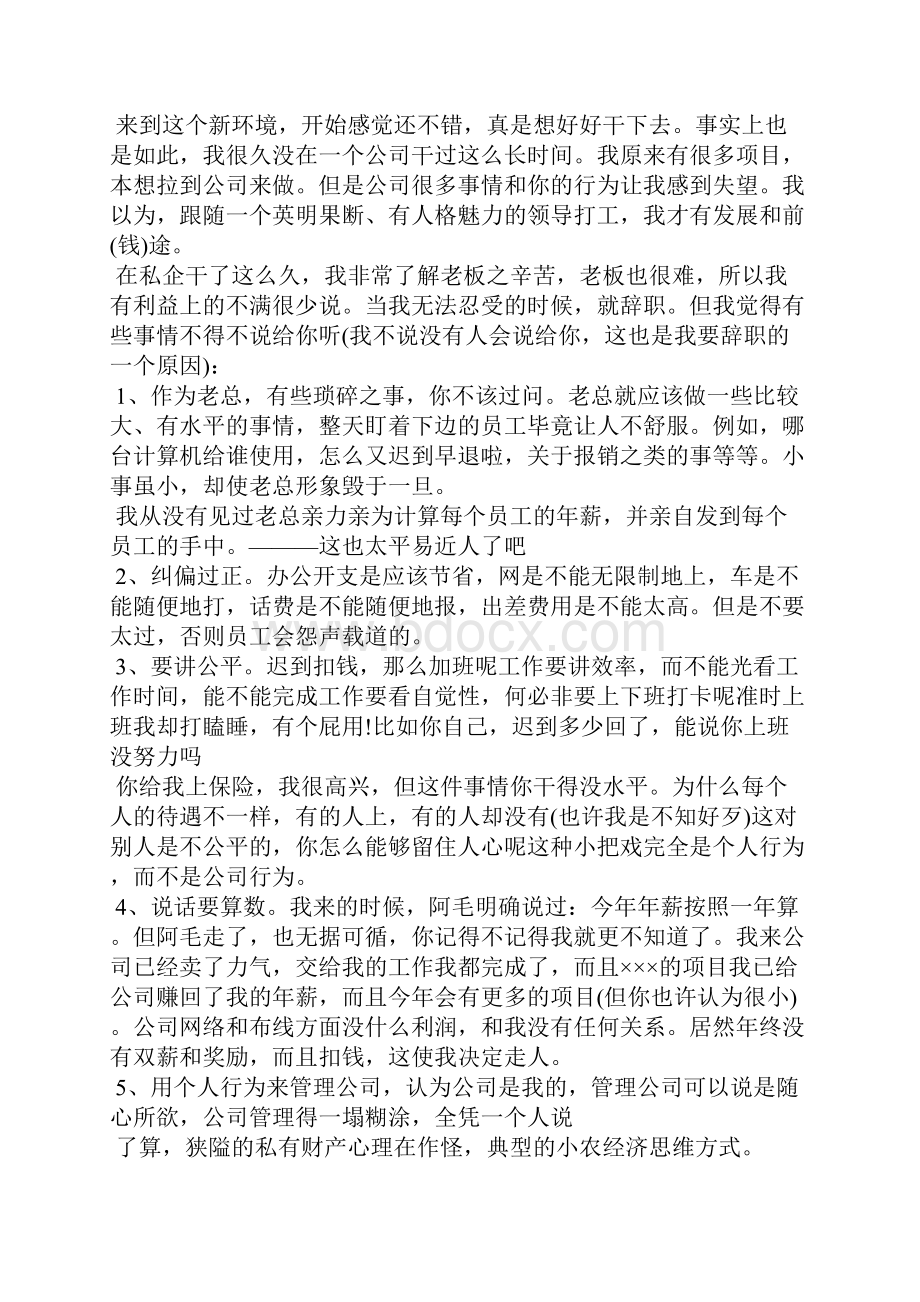 面试说辞职的最好理由辞职理由怎么说最好.docx_第2页