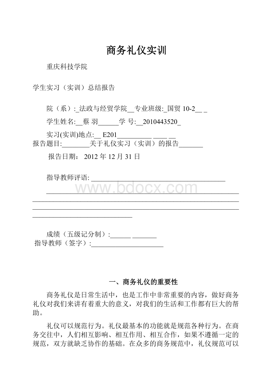 商务礼仪实训.docx