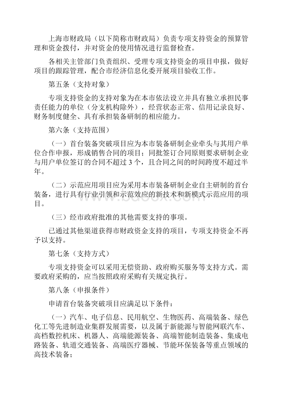 上海市高端智能装备首台突破专项支持实施细则.docx_第2页