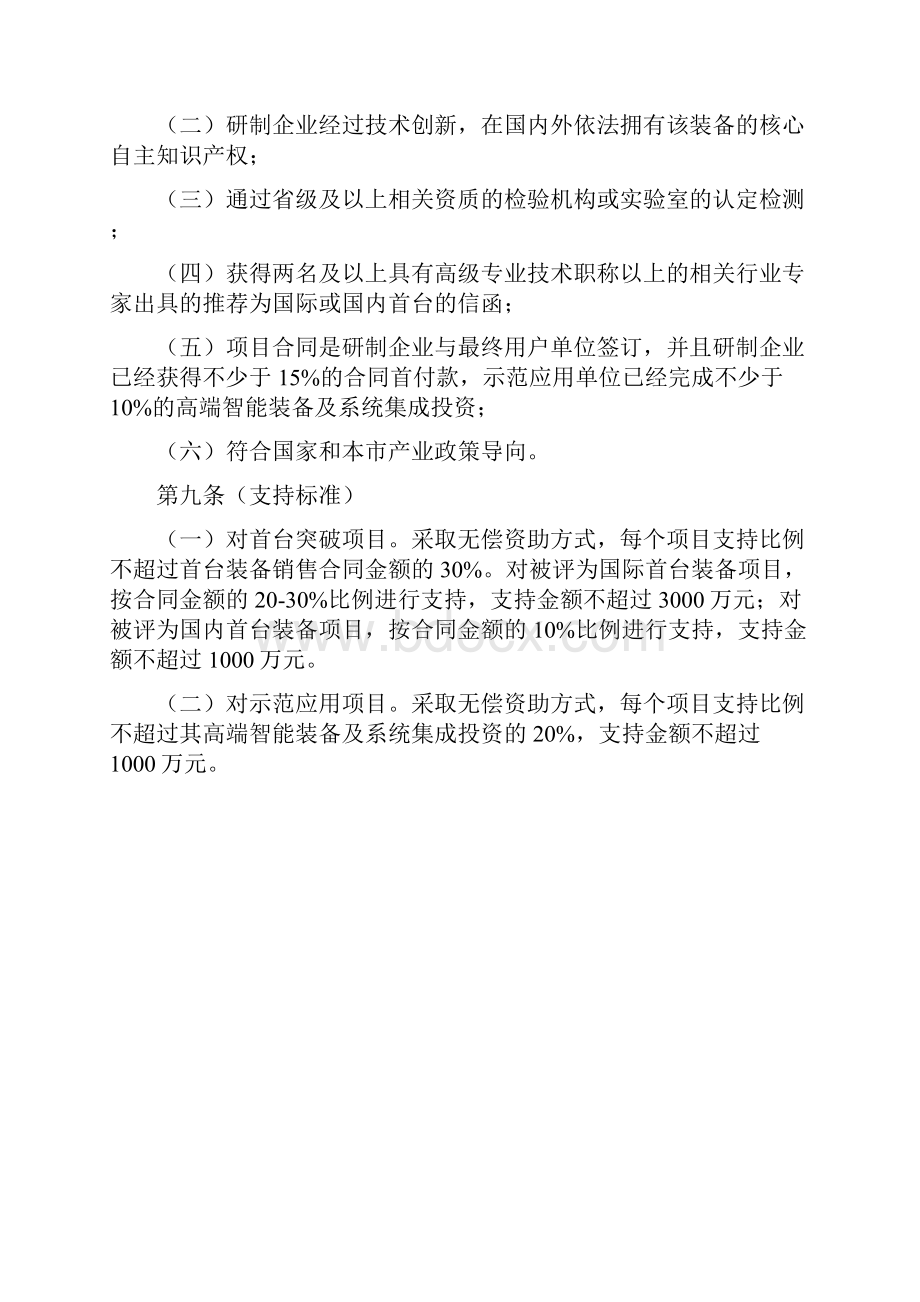 上海市高端智能装备首台突破专项支持实施细则.docx_第3页