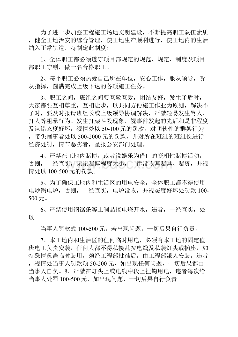 建设工程项目管理制度.docx_第2页