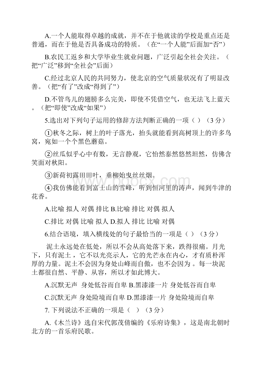 中小学资料四川省巴中市南江县学年七年级语文下学期期末考试试题.docx_第2页