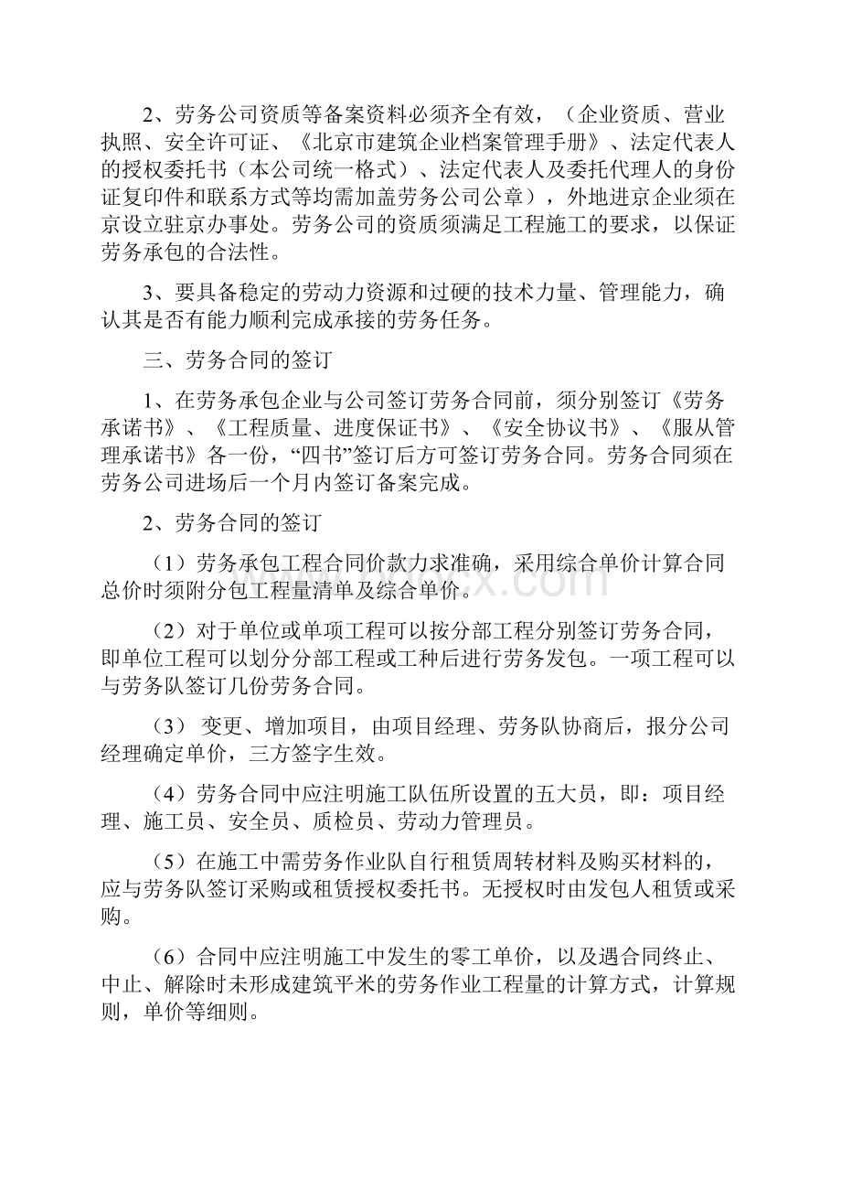 建筑企业劳务承包管理办法.docx_第2页