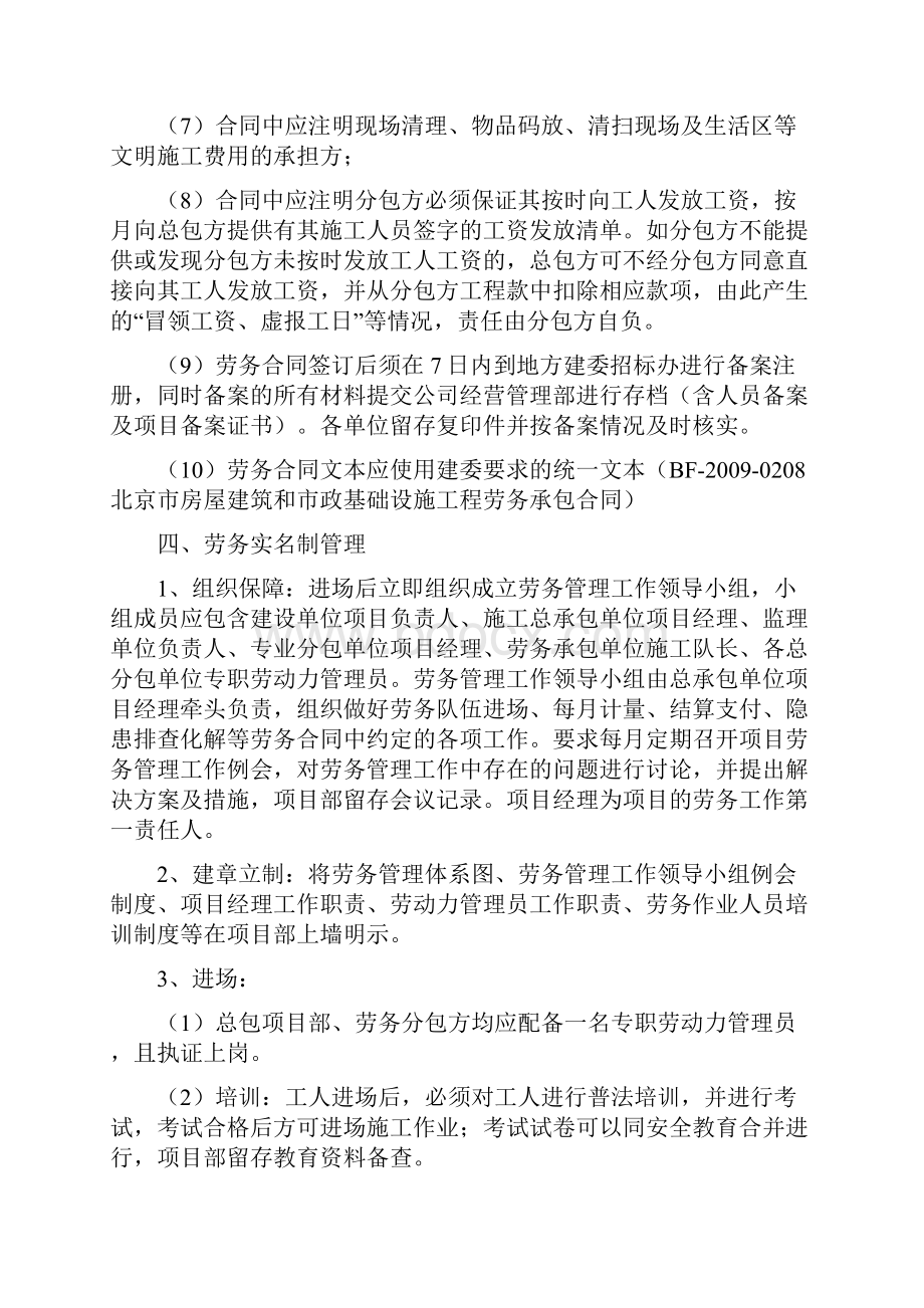 建筑企业劳务承包管理办法.docx_第3页