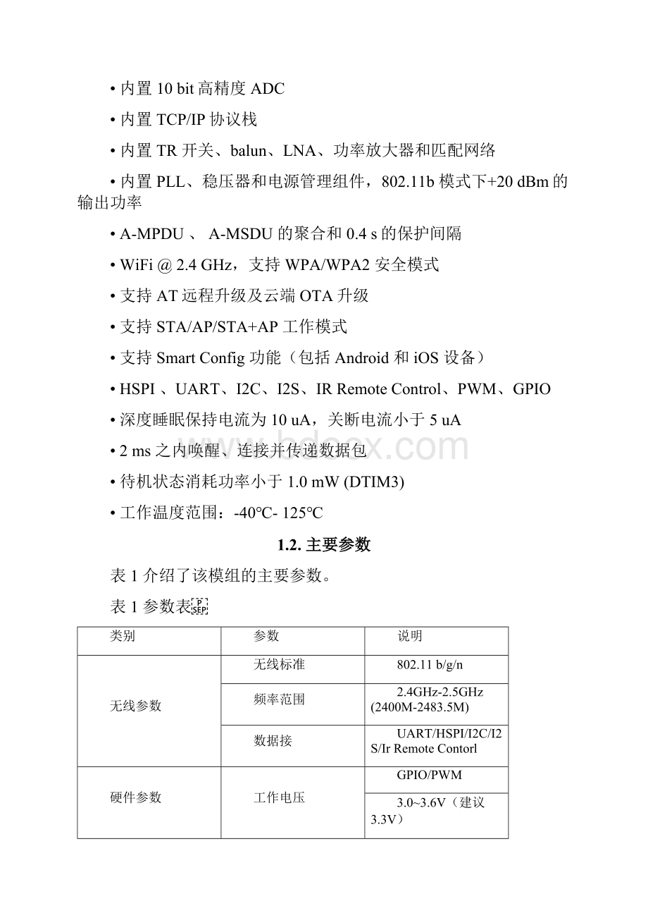 安信可ESP12E WIFI文档.docx_第3页