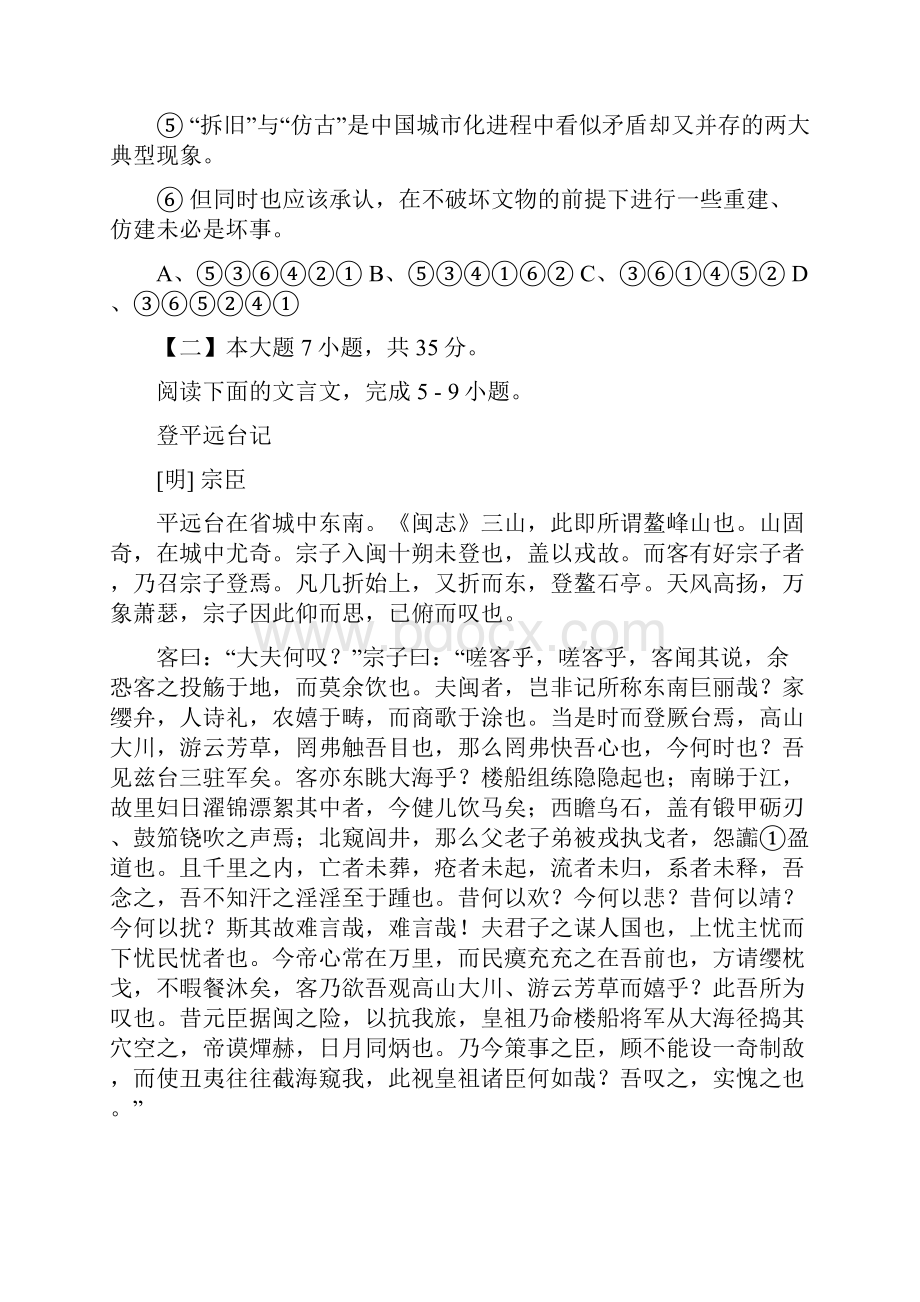 广东华南师范大学附中高三综合语文.docx_第3页