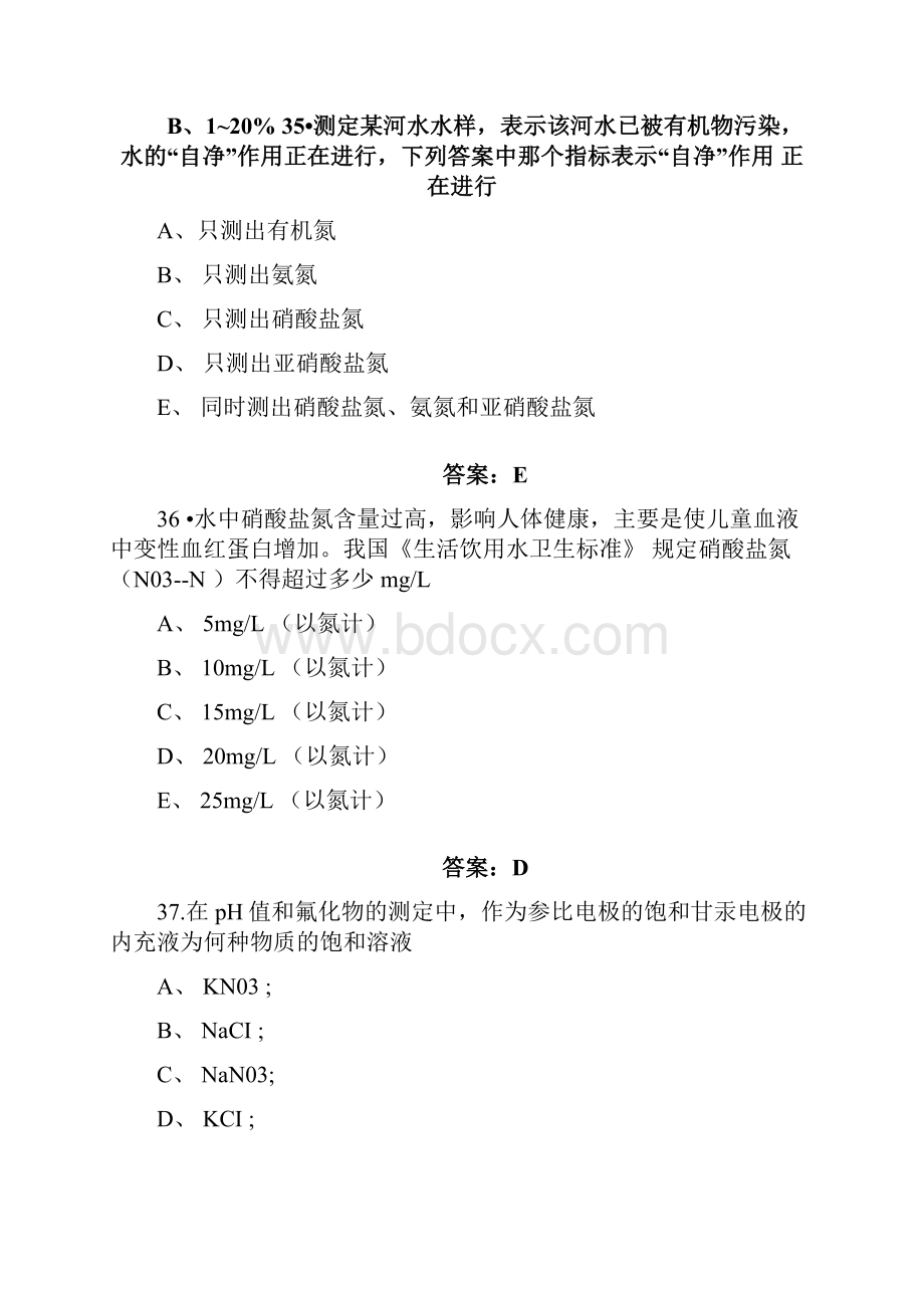 检验技术模拟试题.docx_第3页