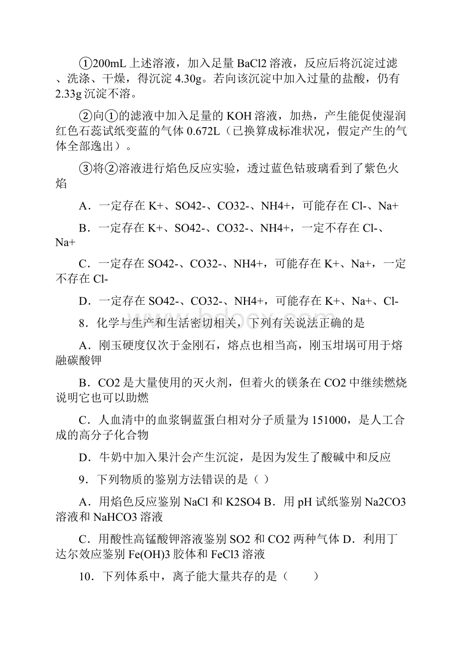 学年度六安二中高一化学暑假作业一.docx_第3页