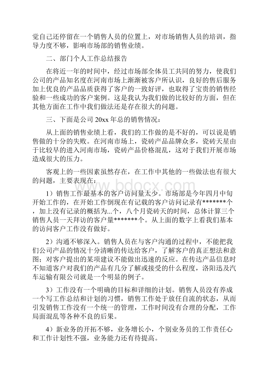 瓷砖业务年终总结三篇.docx_第2页