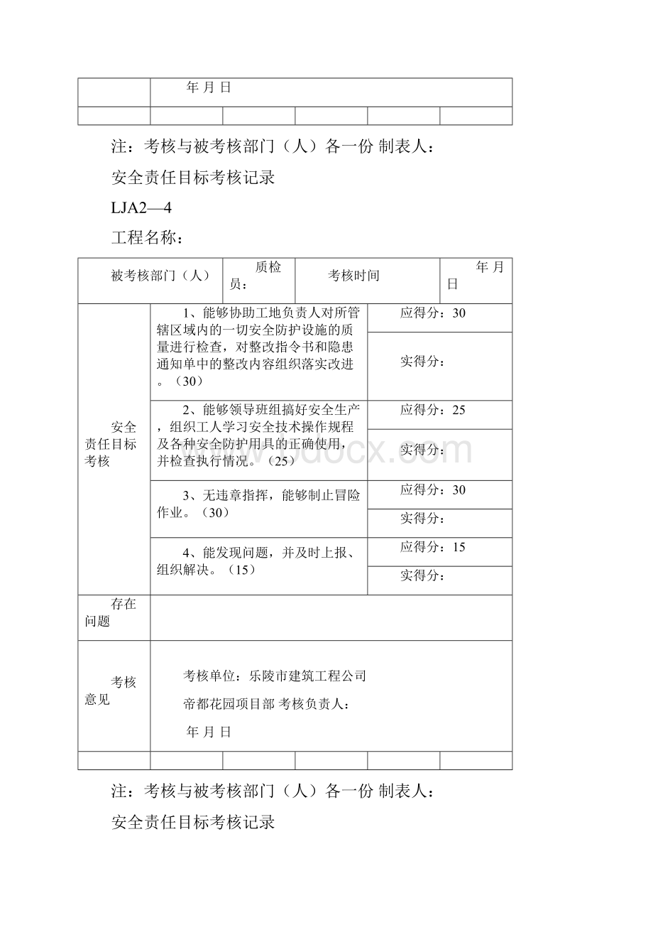 安全责任目标考核记录.docx_第3页