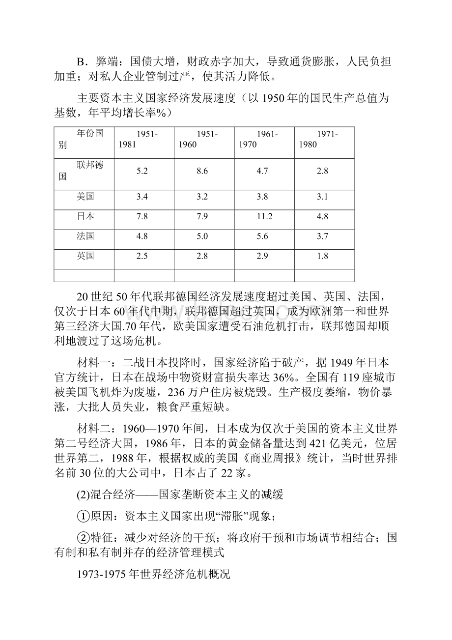 战后资本主义的新变化范文.docx_第3页