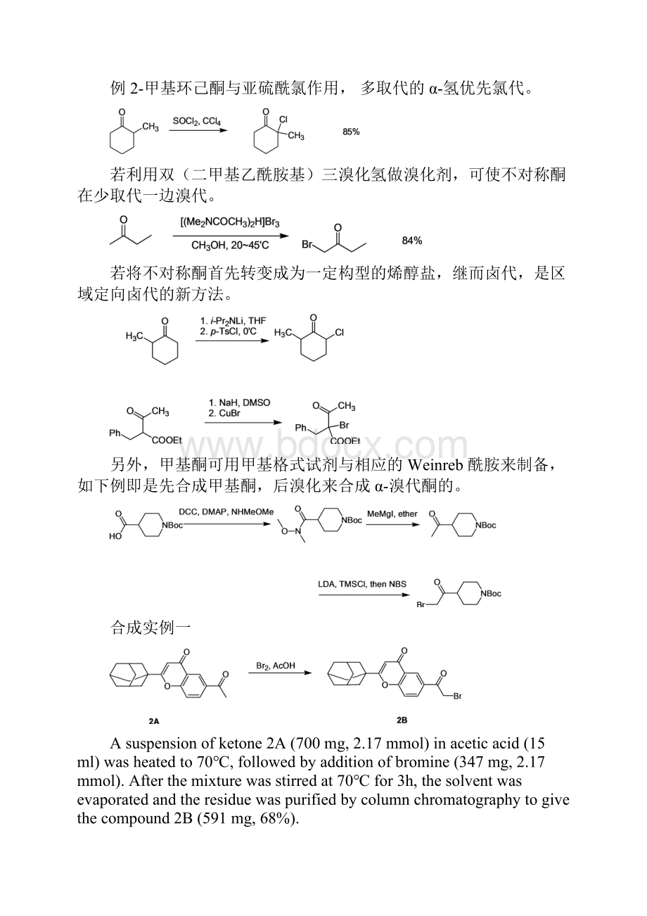 卤代酮的合成.docx_第2页