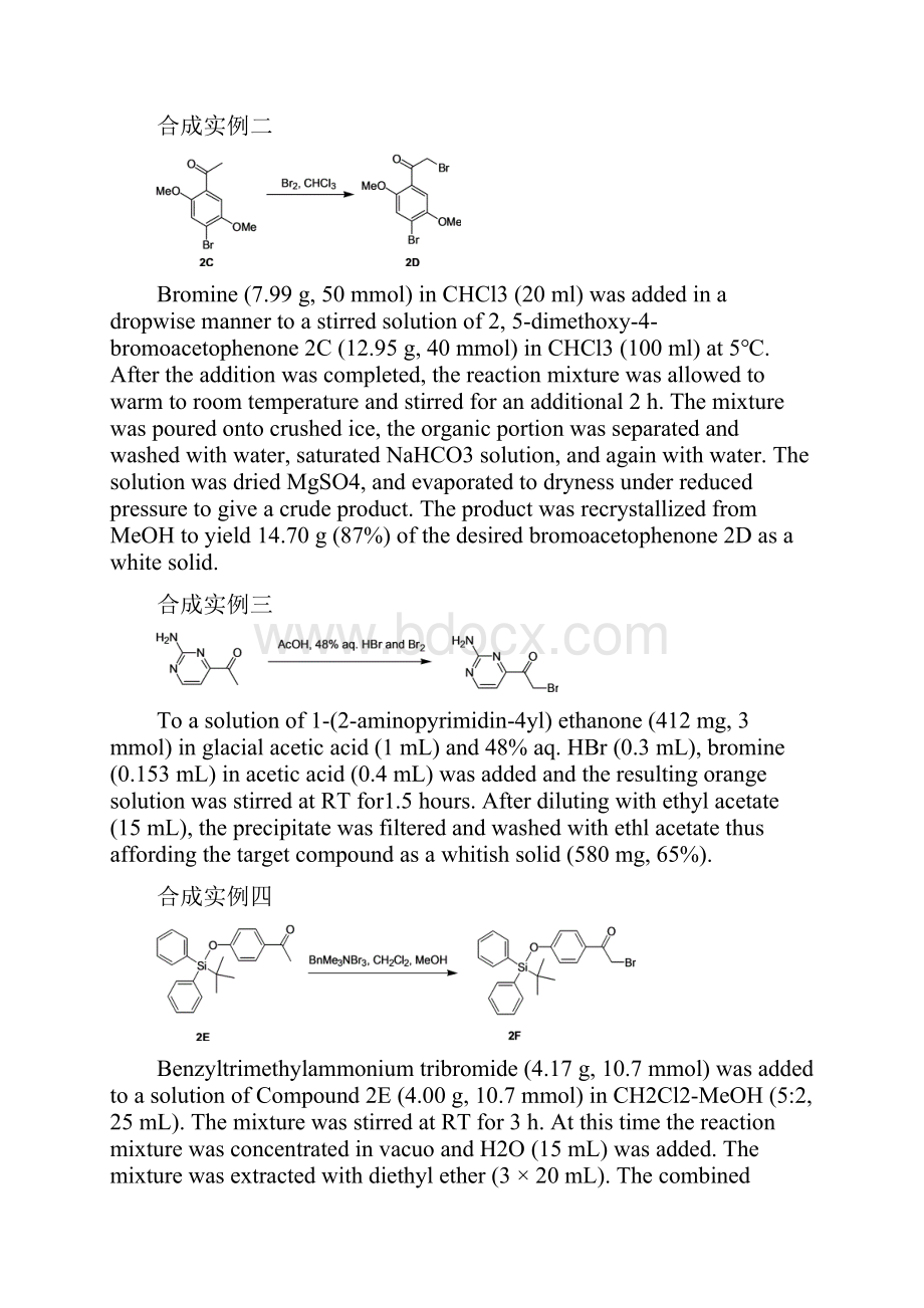 卤代酮的合成.docx_第3页