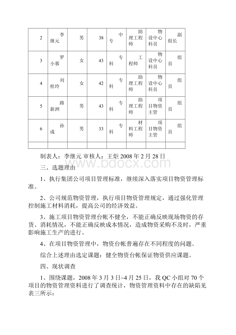 健全物资台帐保证物资供应.docx_第3页