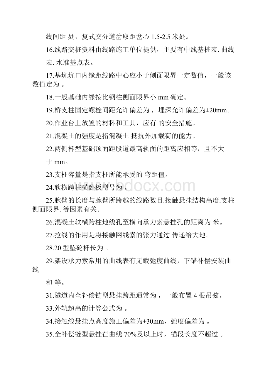 接触网试题库高级技师.docx_第2页