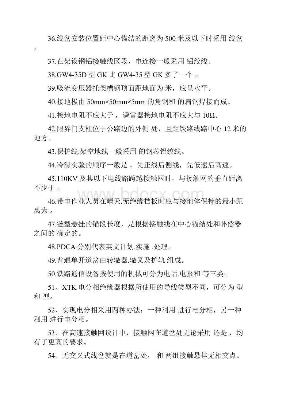 接触网试题库高级技师.docx_第3页