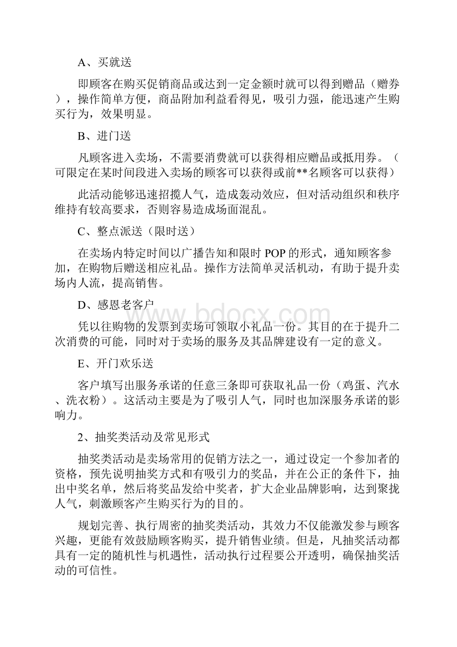 零售店促销宣传要点与注意事项.docx_第2页