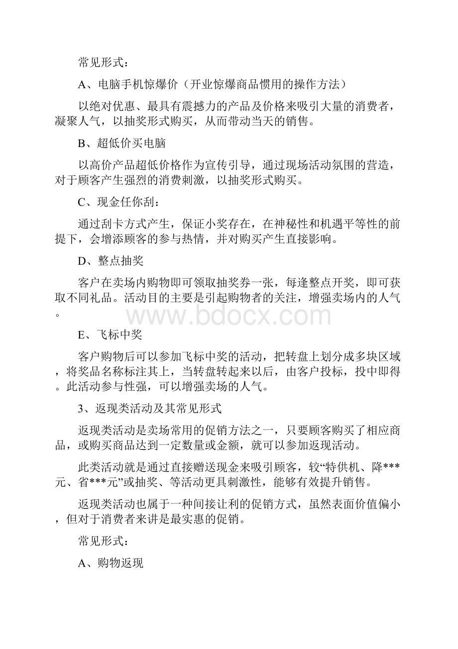 零售店促销宣传要点与注意事项.docx_第3页