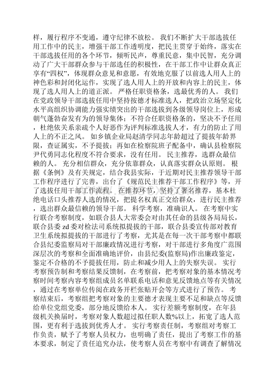 县委组织部关于干部选拔任用工作的自查报告.docx_第2页