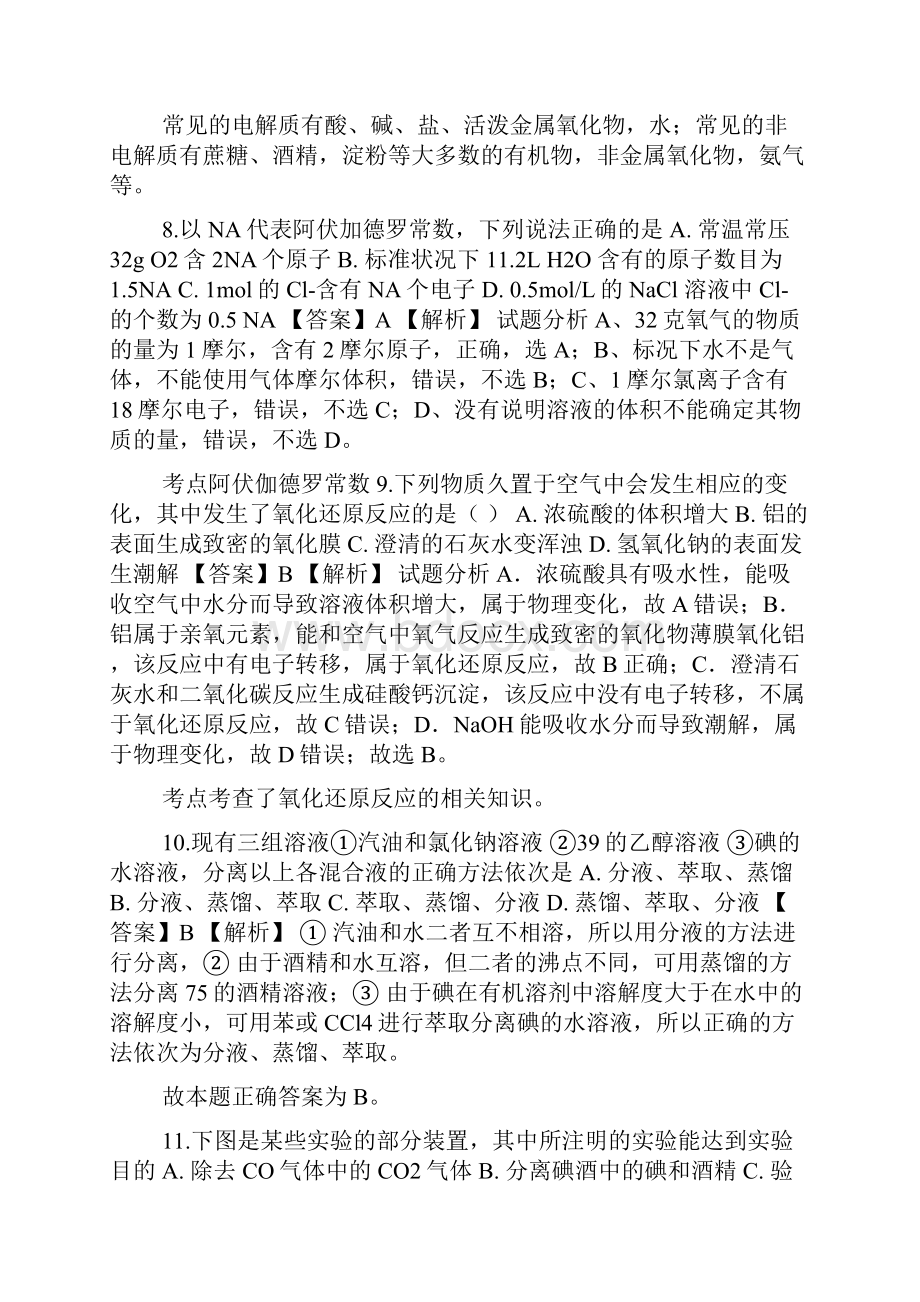 新疆石河子市兵团八师一四三团第一中学doc.docx_第3页