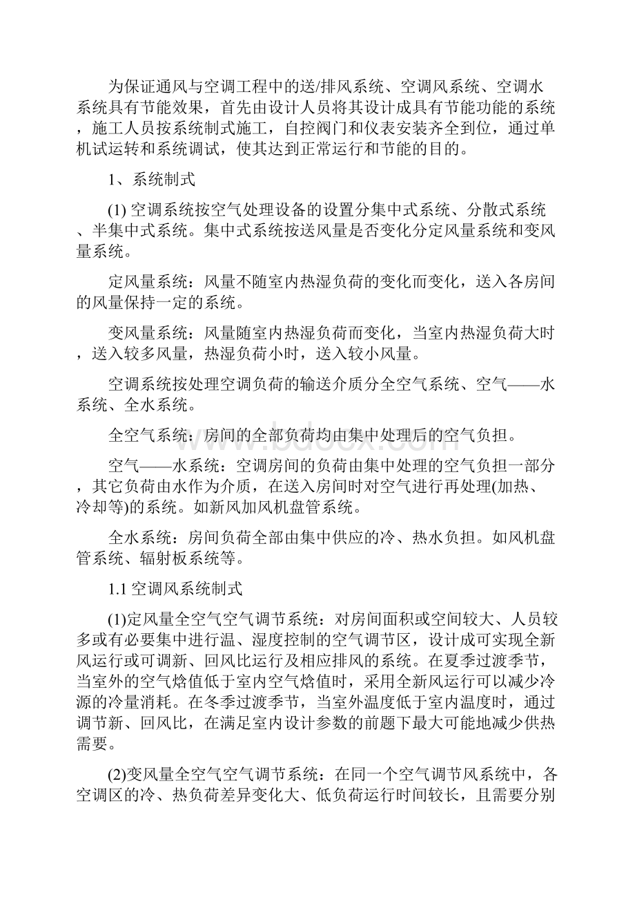 通风与空调节能工程监理质量控制细则.docx_第2页