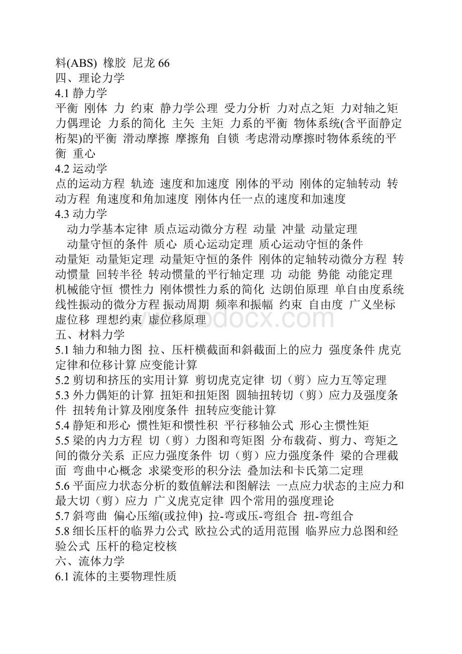 注册电气工程师资格考试基础考试大纲.docx_第3页