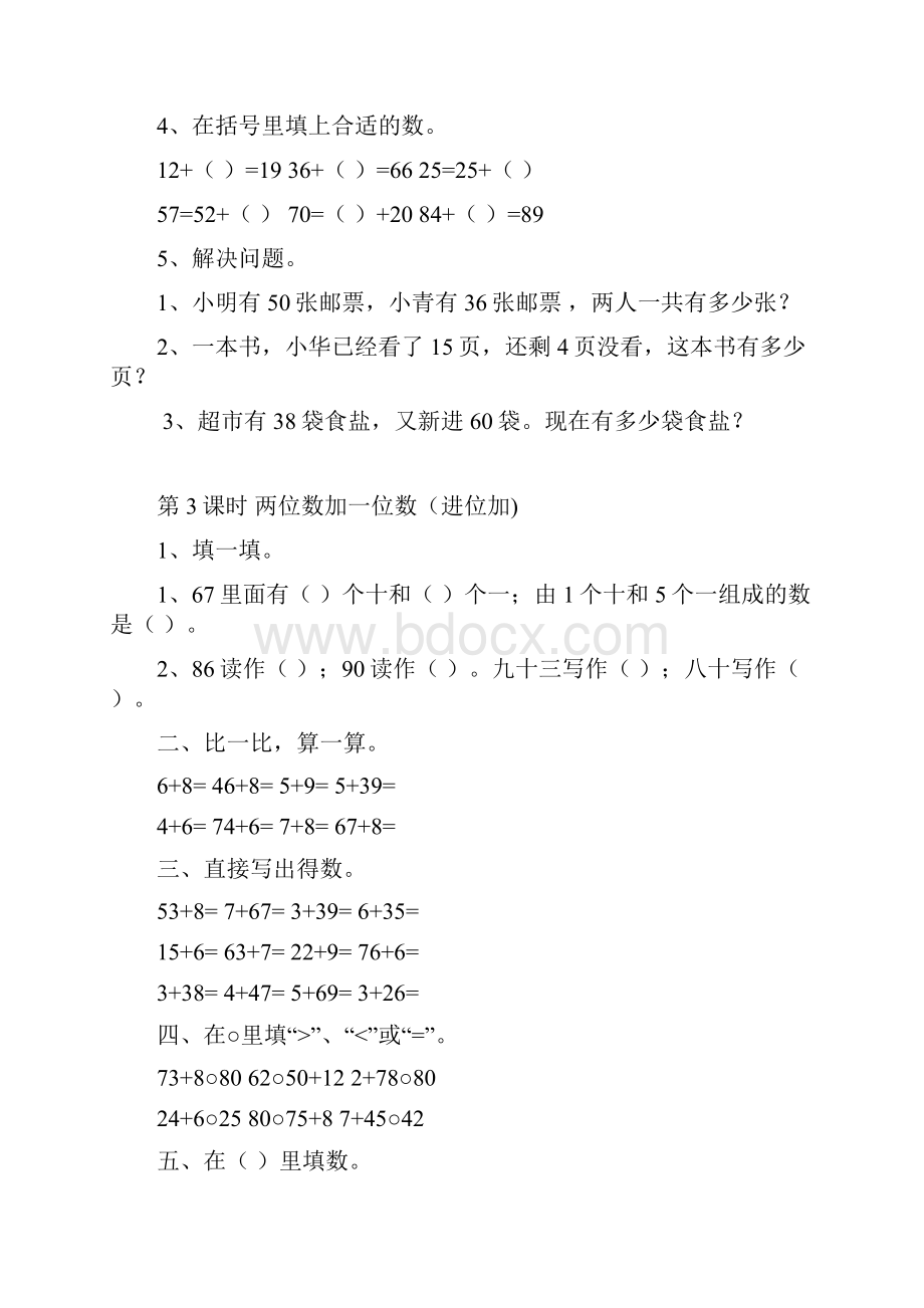 RJ人教版 一年级数学 下册 同步课堂补习练习题作业 第6单元 100以内的加法和减法一全单元电子作业.docx_第3页