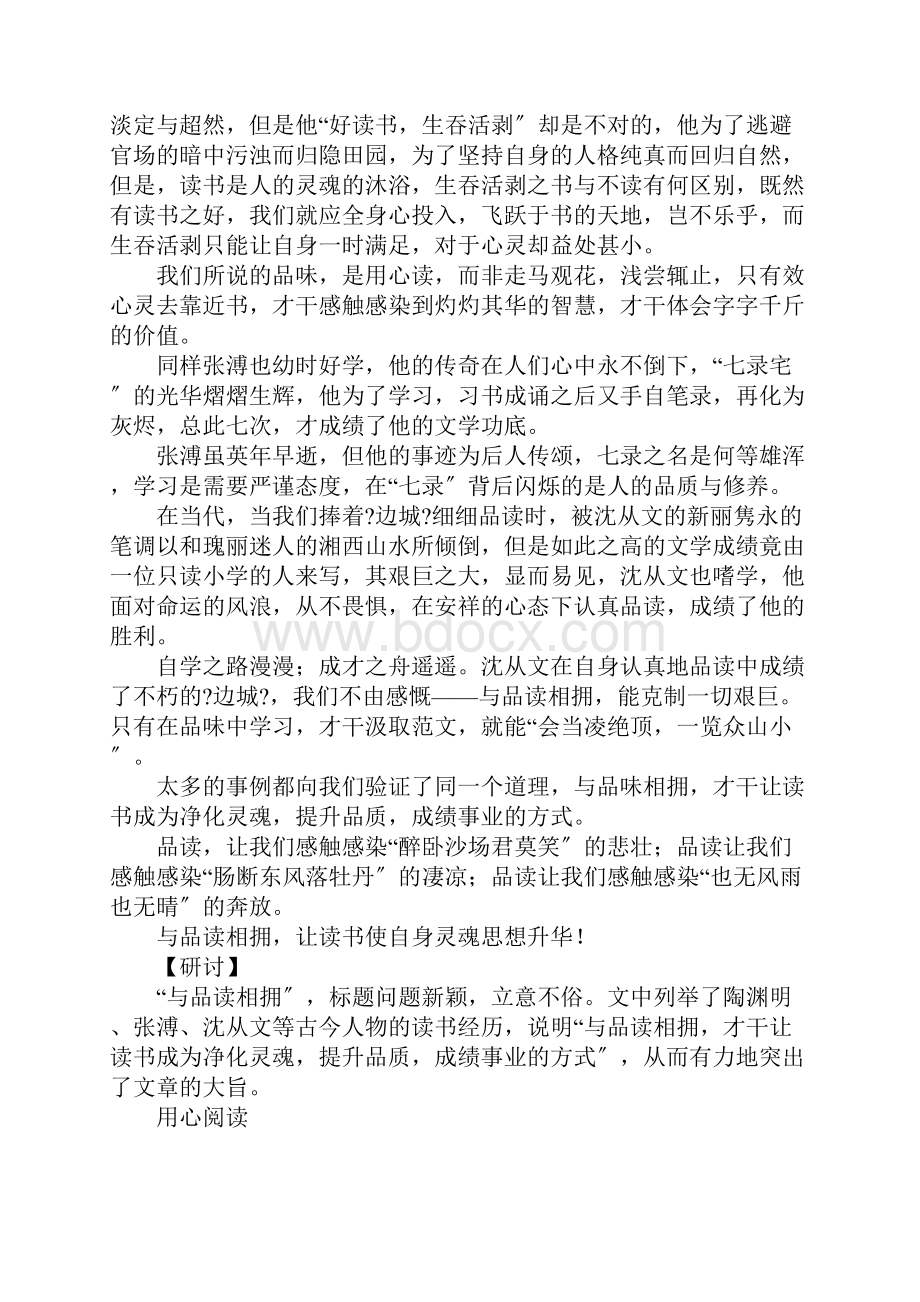 XX年全国卷Ⅱ甘肃省高考优秀作文精选.docx_第2页