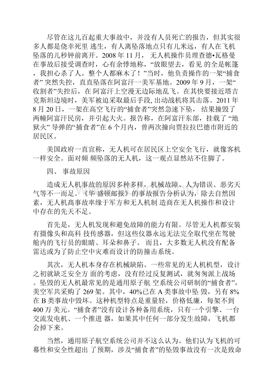 无人机可靠性知识.docx_第3页