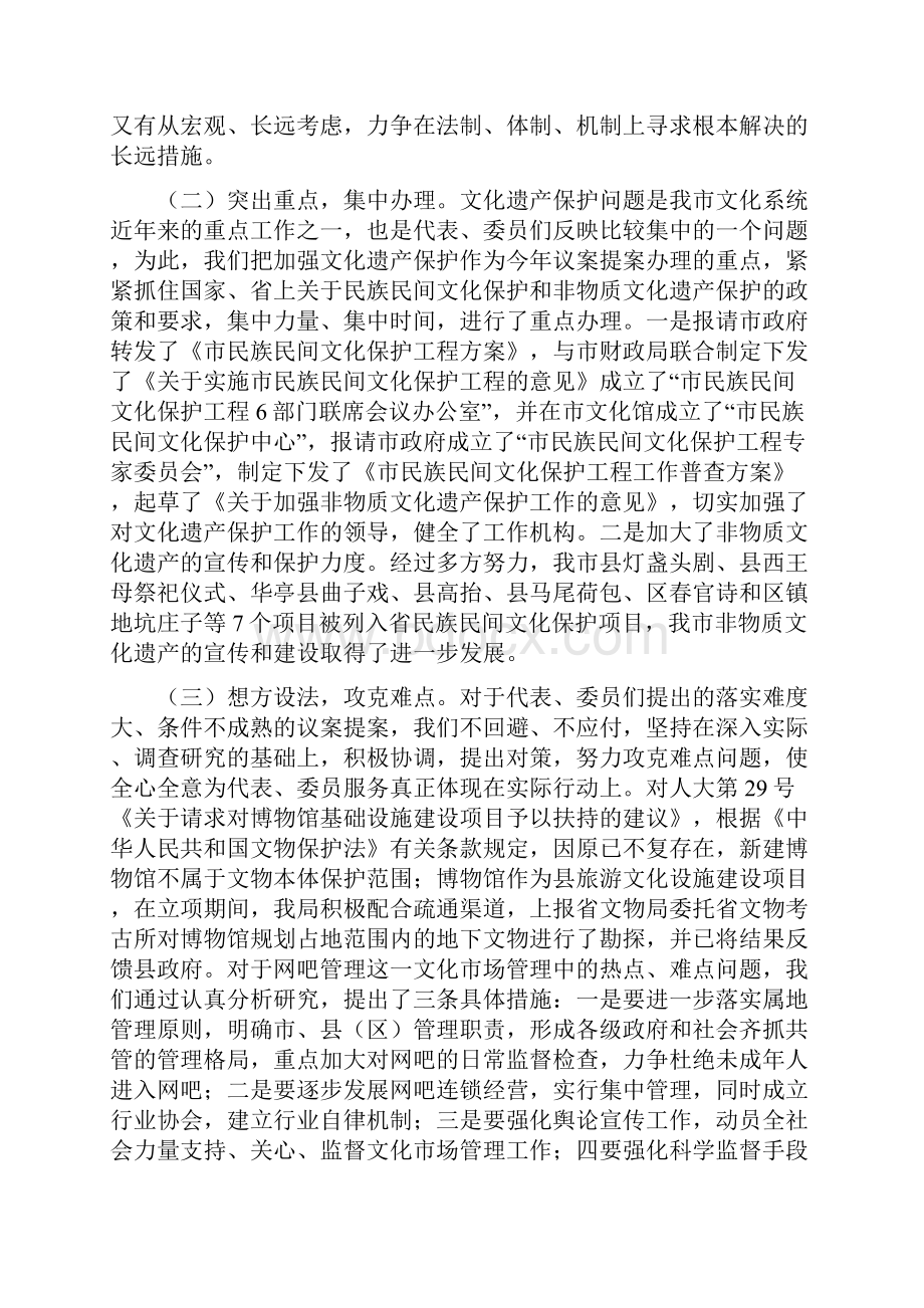 文化局议案提案情况报告与文化局话剧团团长述职述廉报告多篇范文汇编.docx_第2页