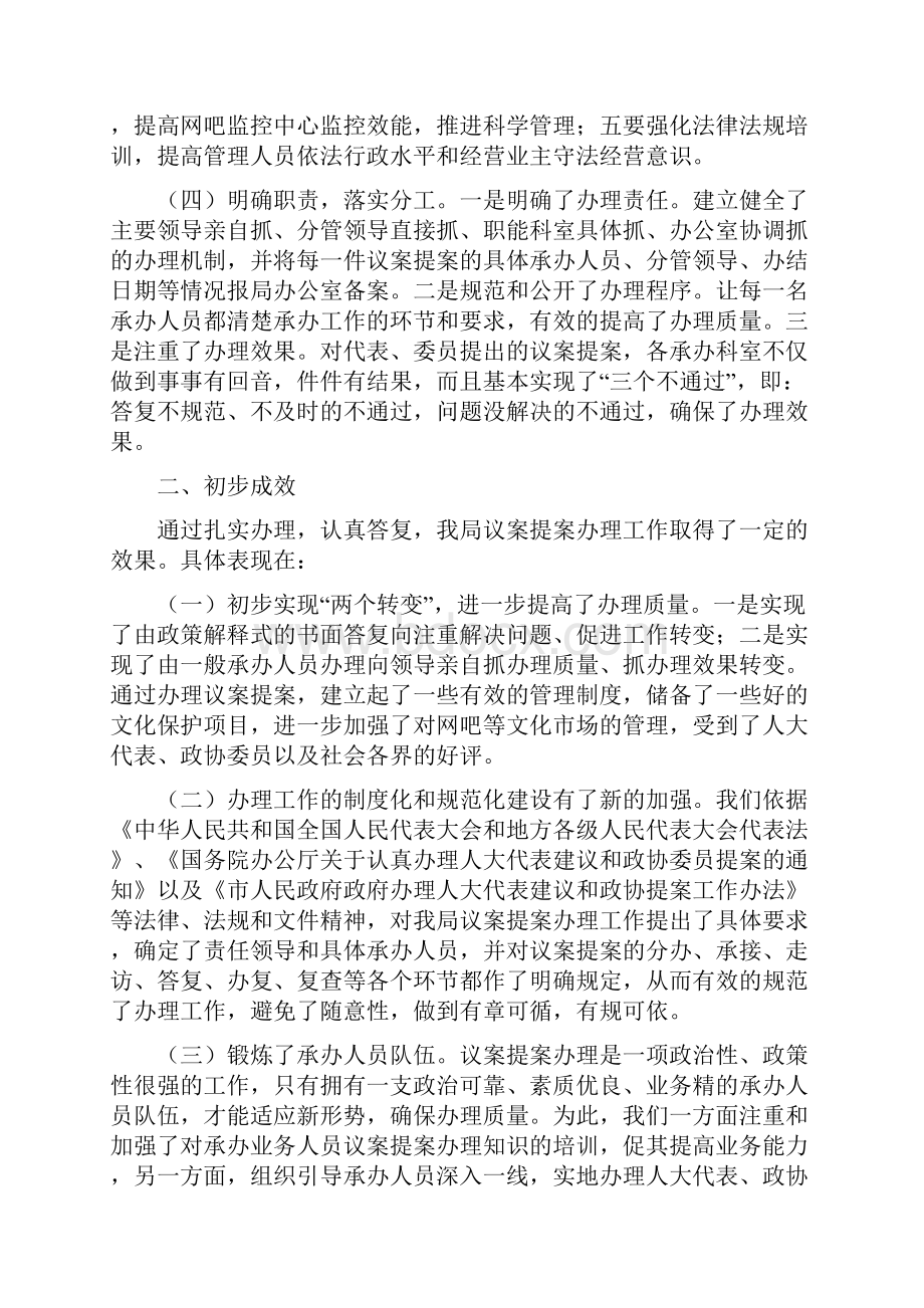 文化局议案提案情况报告与文化局话剧团团长述职述廉报告多篇范文汇编.docx_第3页