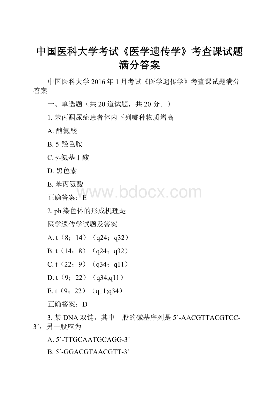 中国医科大学考试《医学遗传学》考查课试题满分答案.docx_第1页