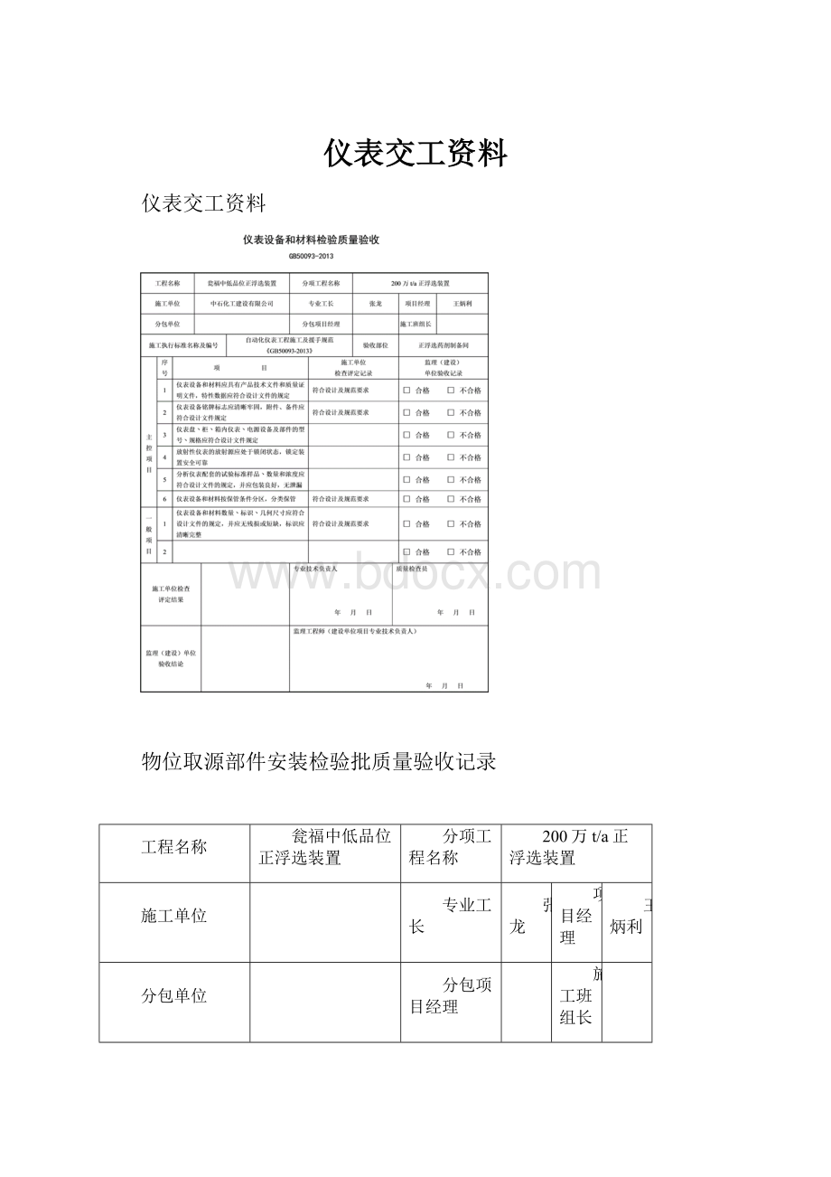 仪表交工资料.docx