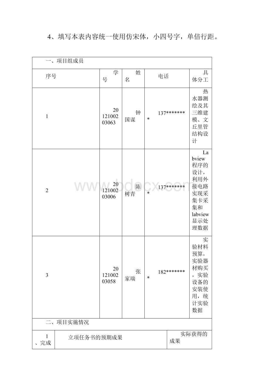 创新训练项目结题报告书.docx_第2页